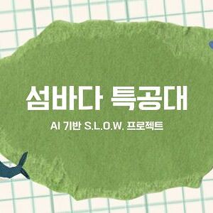 우리 학교 생태 관찰하기